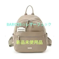 バルコス☆レザーリュック(アメリ)