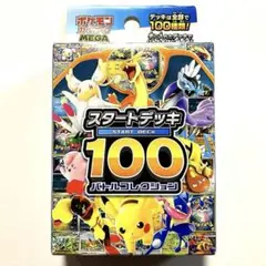 2026年最新】ポケモンカード スタートデッキ100 未開封の人気アイテム