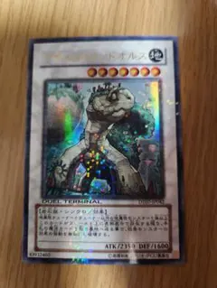ナチュルランドオルス　DT ウルトラレア　遊戯王
