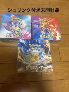 ポケモンカードシュリンク付未開封BOX3個
