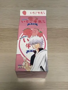 銀魂　いちご牛乳　空箱