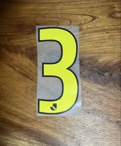 横浜マリノス 3番 マーキング 松田