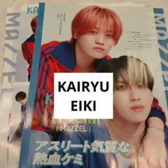 KAIRYU EIKI MAZZEL JUNON通常版10月号　切り抜き