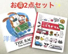 【お得】英語学習　児童書　2点セット
