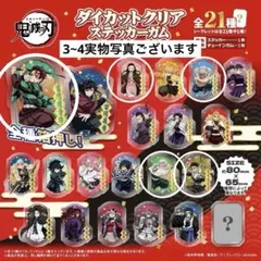 鬼滅の刃 ミニクリアファイル ダイカットステッカー