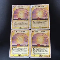 ヘブンズゲート