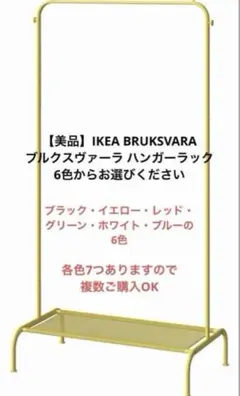 【美品】IKEA BRUKSVARA ブルクスヴァーラ ハンガーラック 2セットのサムネイル