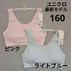 UNIQLO AIRism ジュニアブラ 160 ピンク・ライトブルーセット