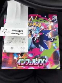 インフェルノX 1BOX　シュリンク無し　ペリペリ付き