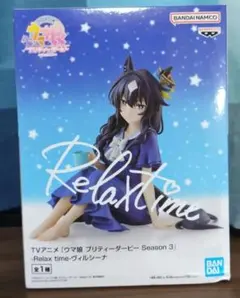 ウマ娘 プリティーダービー Relax time ヴィルシーナ