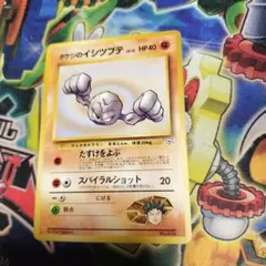 ポケモンカード　旧裏　タケシのイシツブテ　7911
