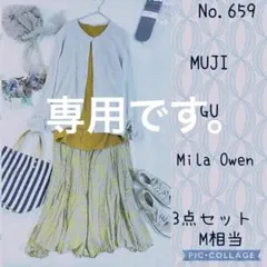 しろ様専用です。#659 【3点セット】　コーデ売り　ミラオーウェンで黄葉デート