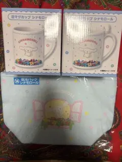 サンリオキャラクターズ当りくじ　シナモロール　マグカップ・保冷バッグ