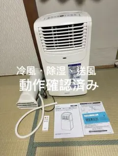 ナカトミ 移動式エアコン 冷風・除湿・送風 MAC-3026 中古品ジャンク品