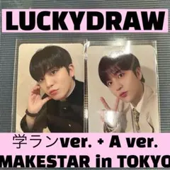 ATEEZ ジョンホ メクス ラキドロ 学ラン+A オフライン限定 トレカ