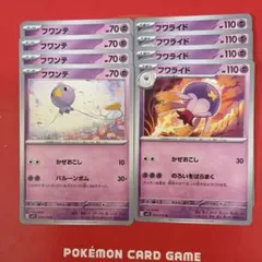 フワンテ フワライド セット①