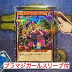 【新品未使用/シークレット】ブラックマジシャンガール＋スリーブ3枚セット