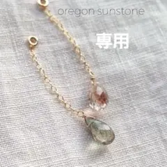 オレゴンサンストーン　チャーム