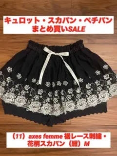 【SALE】（11）axes femme 裾薔薇・花柄スカパン ネイビー　M