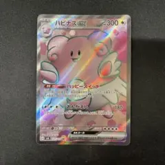 ハピナスex SR ポケカポケモンカード