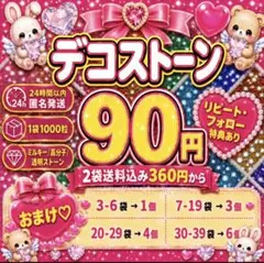 ミルキーストーン　うちわ　デコストーン　1袋90円　2袋送料込み360円