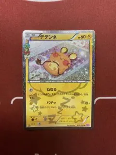2026年最新】ポケキュン デデンネの人気アイテム - メルカリ