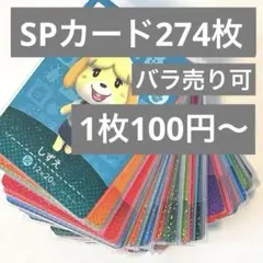 あつまれどうぶつの森 amiibo あつ森 アミーボカード SP スペシャル