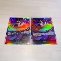 サボ 2枚セット