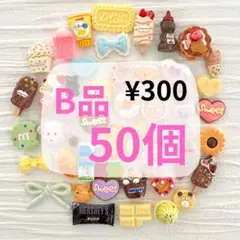 デコパーツ B品 50個セット ①