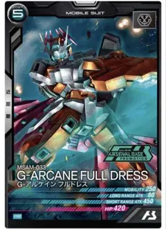 アーセナルベース プロモパック フルクロスSEC クロスボーン G-アルケイン クロスボーンX-1 フルクロス 大会プロモ PR-473 アーセナルベース