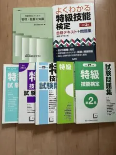 2026年最新】技能検定特級の人気アイテム - メルカリ