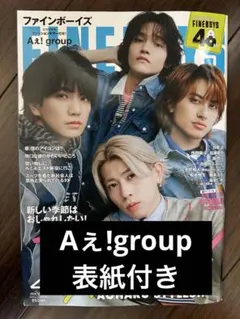 2026.4 FINEBOYS Aぇ!group 切抜