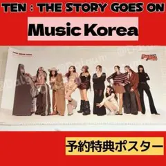 twice TEN:The Story Goes On 特典ポスター