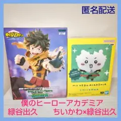 僕のヒーローアカデミア　緑谷出久　ちいかわ　フィギュア２点セット
