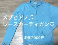 最初値下げメゾピアノ♫フリルカーディガン