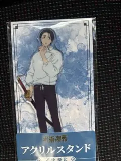 呪術廻戦 乙骨 憂太 アクリルスタンド ファミリーマート
