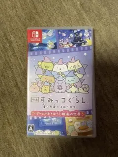 すみっコぐらし 青い月夜のまほうのコ