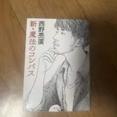 【希少品】にしのあきひろ 直筆サイン入り 複製原画 2025年最新】Yahoo!オークション -西野亮廣 サインの中古品・新品・未