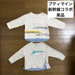 美品！　petit main 長袖　新幹線　プラレール　トップス　男の子　100