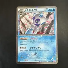 ユキワラシ ユキメノコ ポケキュンコレクション CP3 ポケモンカード