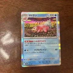 ヤドラン SV4a シャイニートレジャーex 037/190