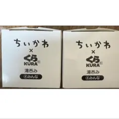 ちいかわ くら寿司 湯呑み ④みんな 2個セット　湯のみ　第2弾うさぎハチワレ