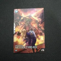 アーセナルベース　プロモ　メッサーF01型