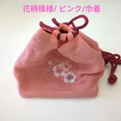 ☺︎☺︎☺︎　花柄模様/ ピンク/巾着