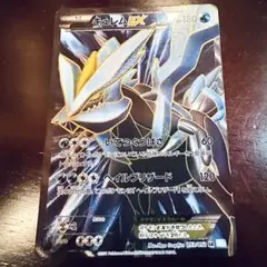 ポケモンカード　キュレムEX SR BW3 ヘイルブリザード 053/052 キュレムEX(SR){水}〈053/052〉[BW3-l] – 晴れる屋2
