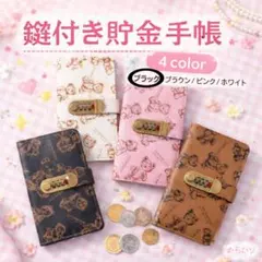 貯金 手帳 くま A6 現金 貯金箱 貯金管理 ファイル ダイヤル式 SNS
