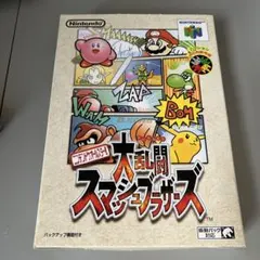 【美品】ニンテンドー64 ソフト　大乱闘スマッシュブラザーズ