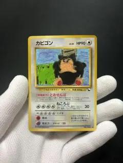 ポケモンカード 旧裏 カビゴン コロコロコミック イラストコンテスト