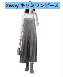前後２ＷＡＹベロアキャミワンピース　Mサイズ