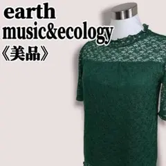 美品　アースミュージックアンドエコロジー　シャーリング衿総レースプルオーバー